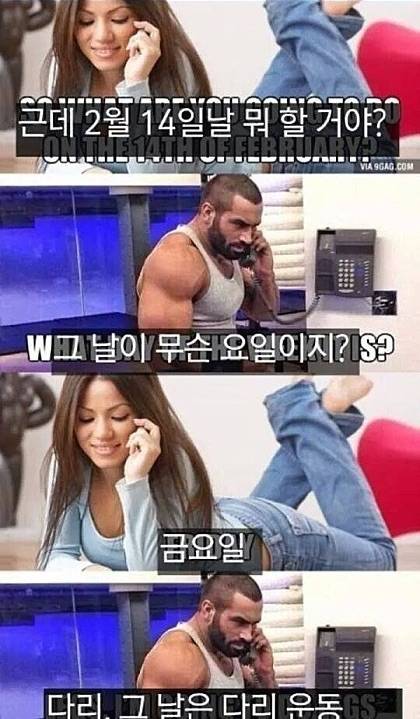 근육남을 만나면 안되는 이유