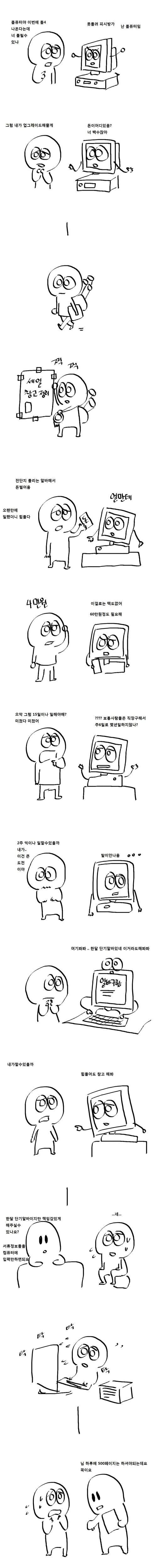 겜갤러 한달 일해서 970 사는 만화