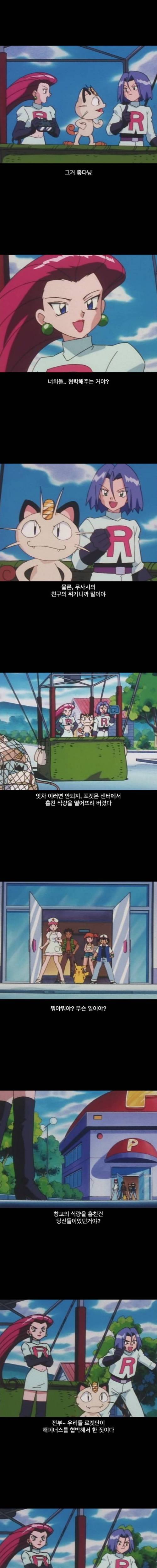 [스압] 로켓단, 지우 재평가.jpg