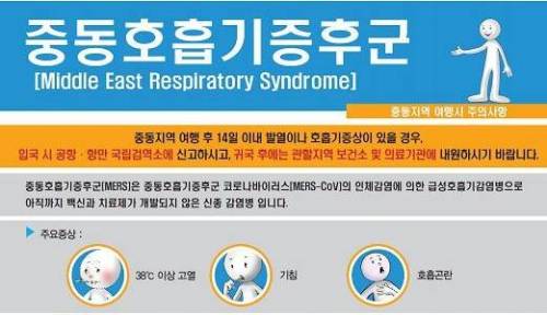 메르스 예방법.jpg