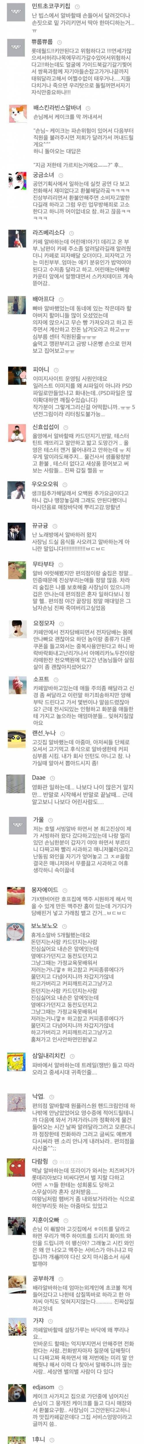 알바들이 말하는 진상