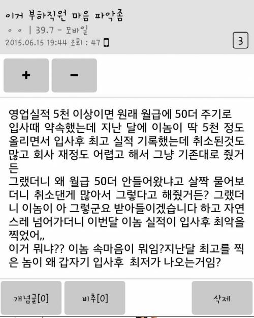 부하직원 속마음을 모르겠어요