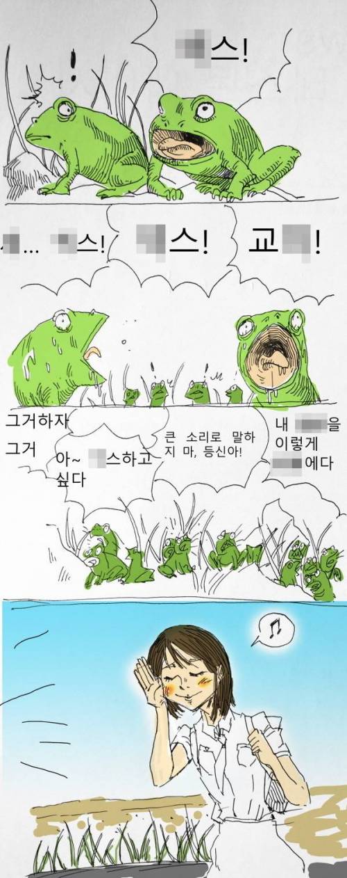 개구리 : 개굴~개굴~