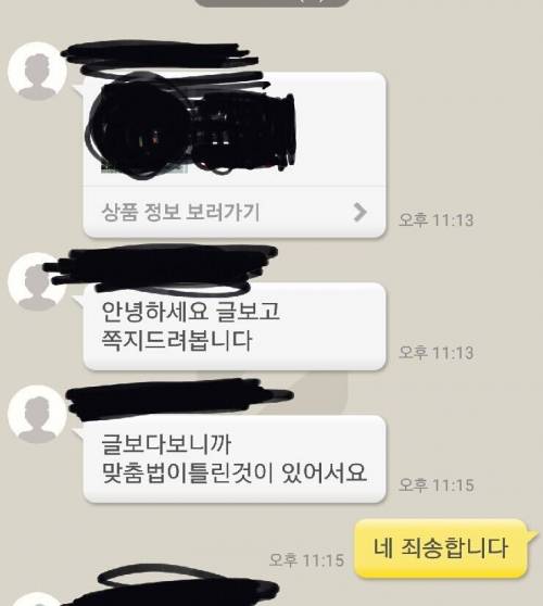 중고나라의 오타지적.jpg