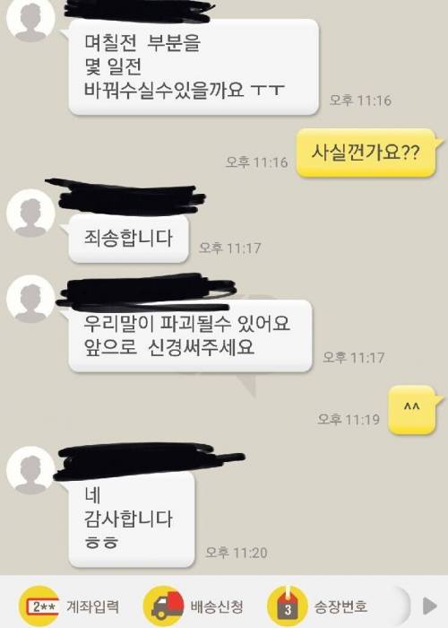 중고나라의 오타지적.jpg