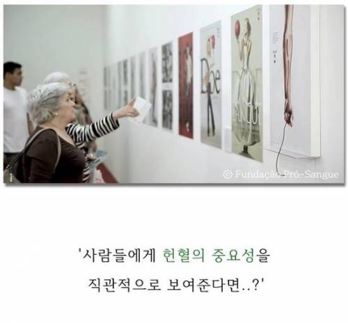 브라질에서 헌혈자를 늘리는 방법