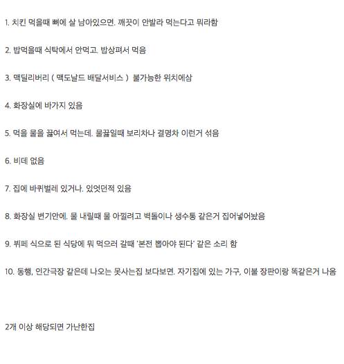 가난한 집 자가진단 테스트