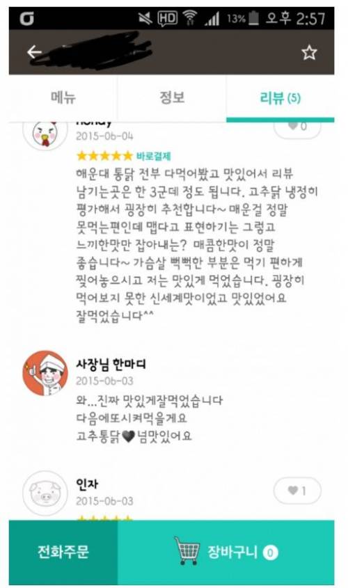 너무 맛있어서 사장님도 반한 그 치킨