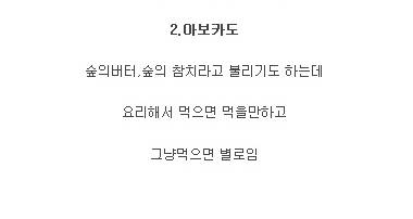 직접 먹어보면 실망하는 과일들