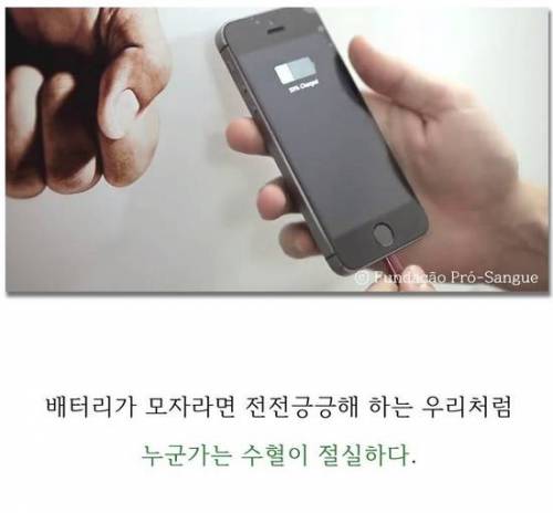 브라질에서 헌혈자를 늘리는 방법