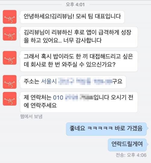 어플개발회사의 접대방법