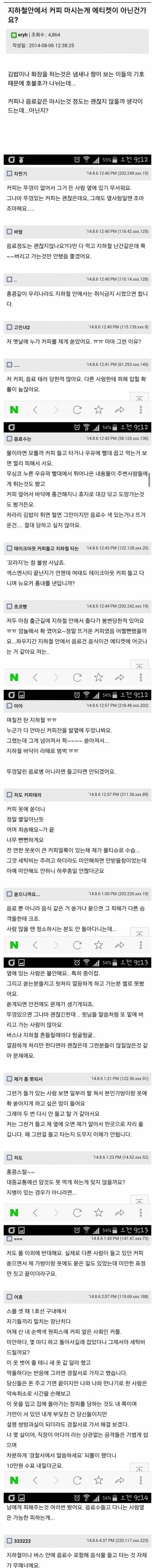 지하철 안에서 커피 마시기