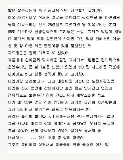 빅뱅 실제로 본 후기.jpg