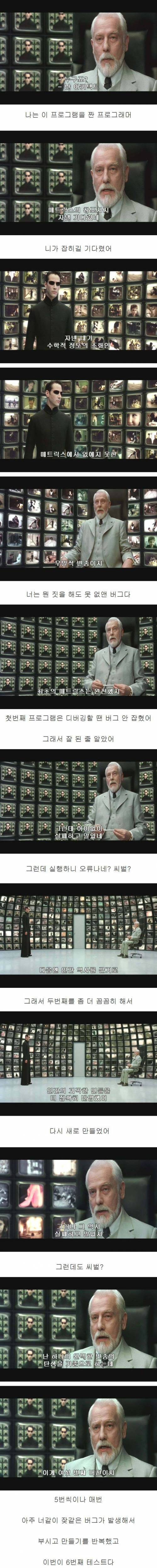 영화 매트릭스가 알려주는 프로그래머의 고충