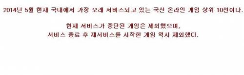 가장 오래 서비스되고 있는 국산 온라인 게임