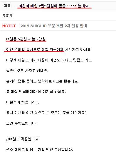 매일 자기통장으로 2만원 입금하라는 여자친구