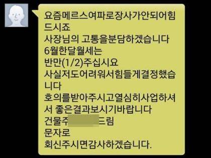 메르스 여파로 월세 깎아준 집주인