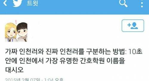 당신은 진정한 인천사람인가요?