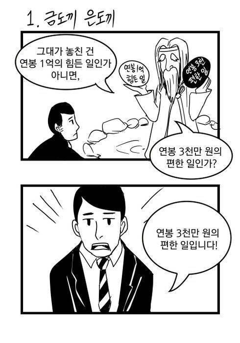 현대판 금도끼 은도끼.jpg