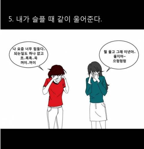 남친보다 동성친구가 더 나을때