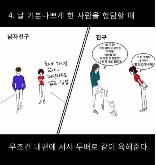 남친보다 동성친구가 더 나을때