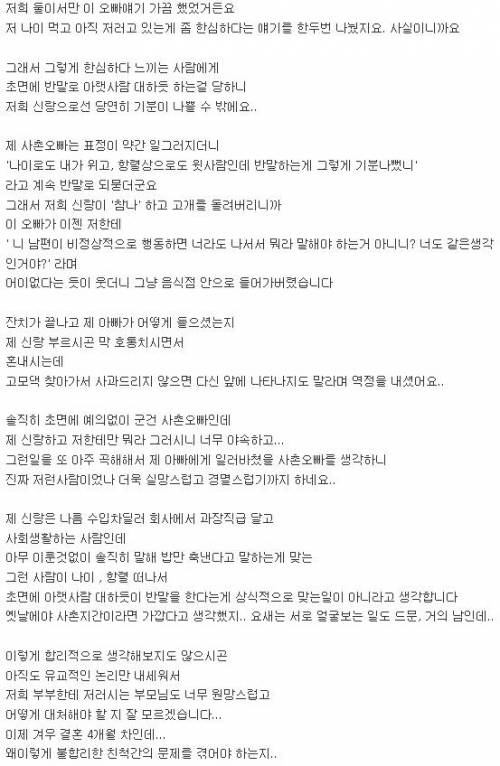 백수면 매제한테 존댓말 써야지