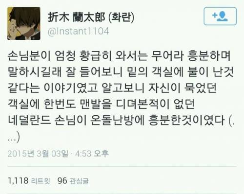 네덜란드 손님이 흥분한 이유