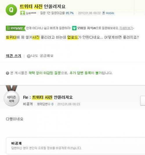 트위터에 제 사진이 안올려져