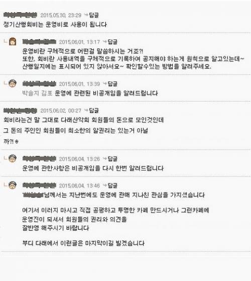 어느 까페 운영자의 회비 투명도