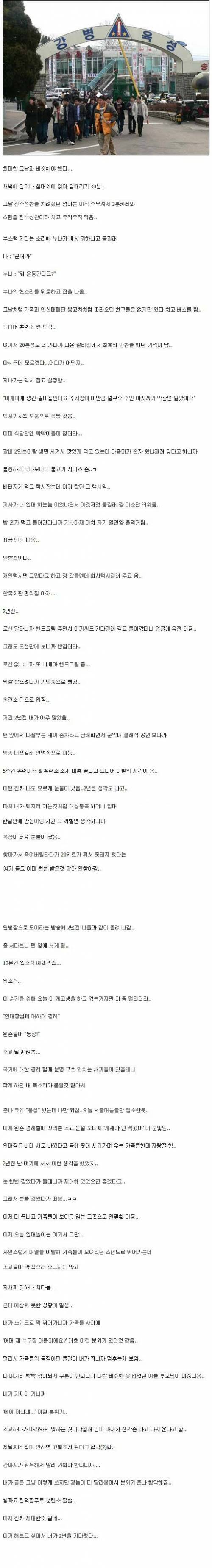 전역 3일만에 다시 논산 훈련소 다녀온 썰