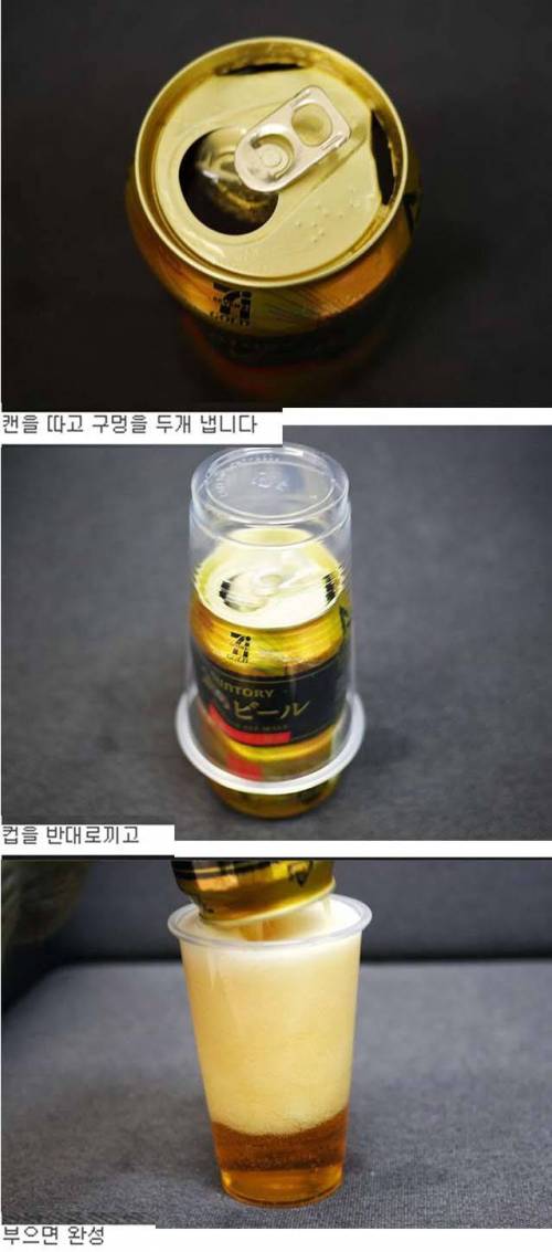 맥주를 10배 더 맛있게 먹을수 있는 방법