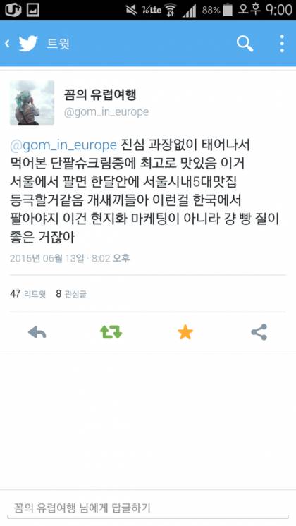 파리바게트의 현지화.twit