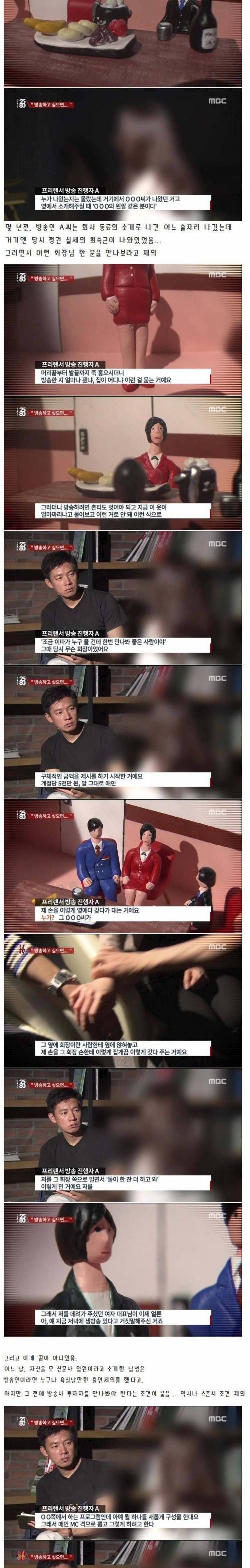 [스압]요즘 방송계 성상납.jpg