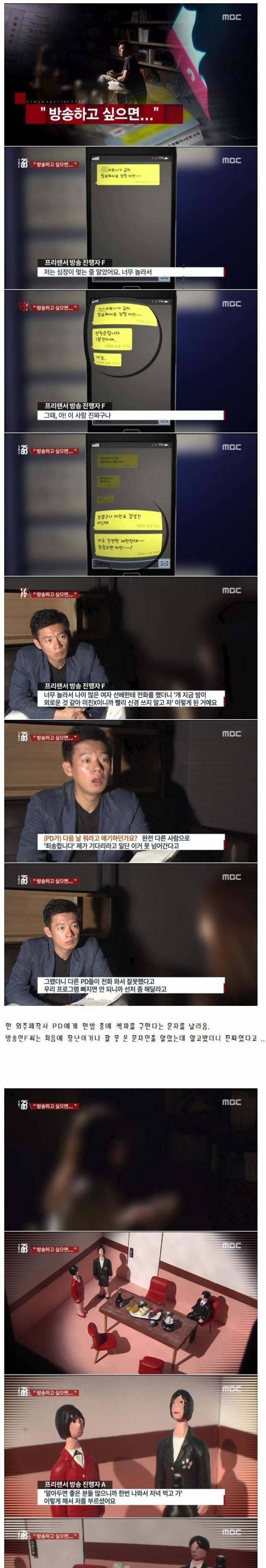 [스압]요즘 방송계 성상납.jpg