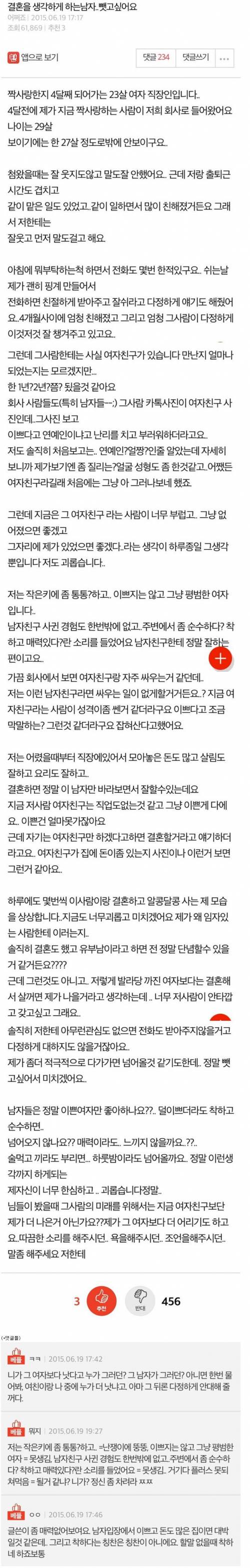 여친 있는 남자 뺏고 싶은 여자