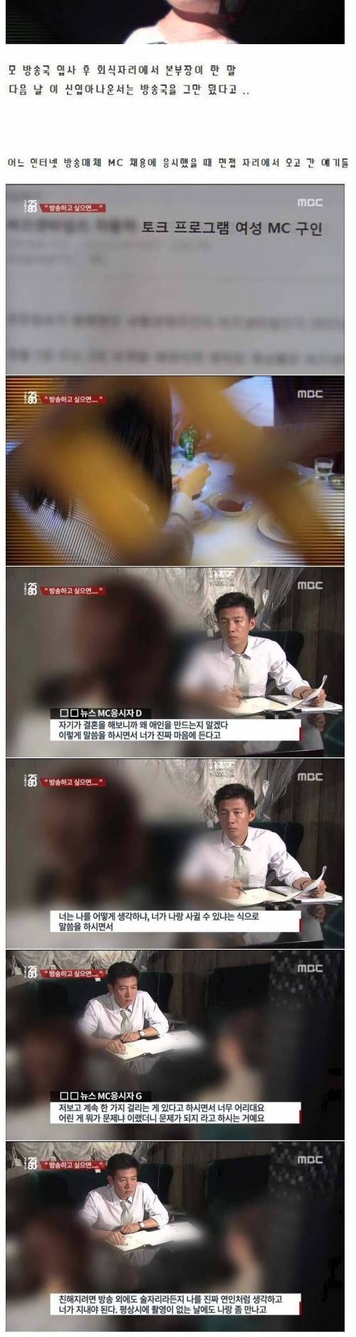 [스압]요즘 방송계 성상납.jpg