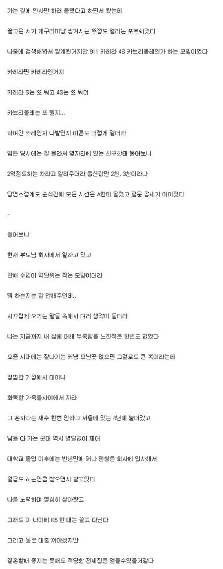 동창회 갔더니 동창이 포르쉐 끌고 온 썰