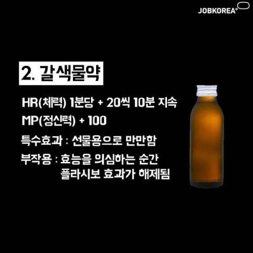 직장인 필수물약.jpg