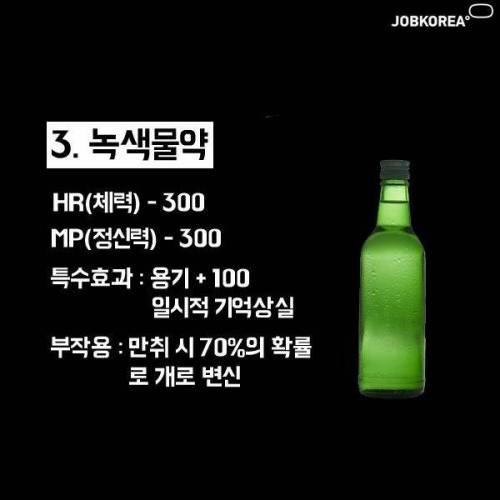 직장인 필수물약.jpg