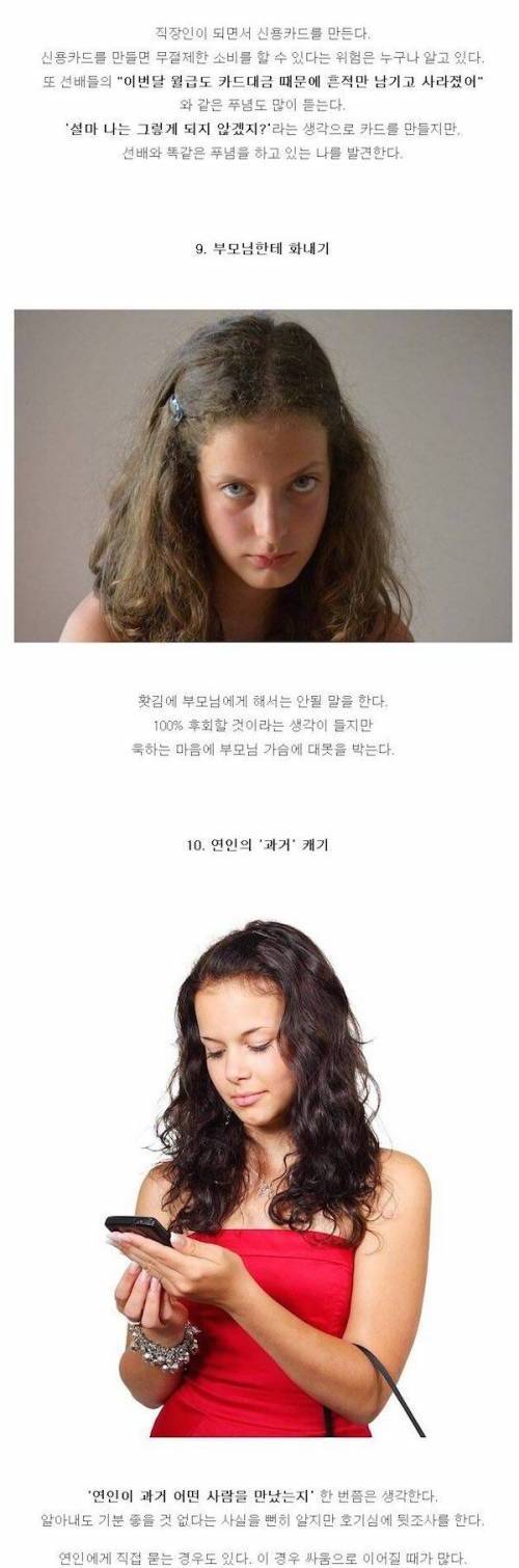 살면서 후회하는 행동 10가지