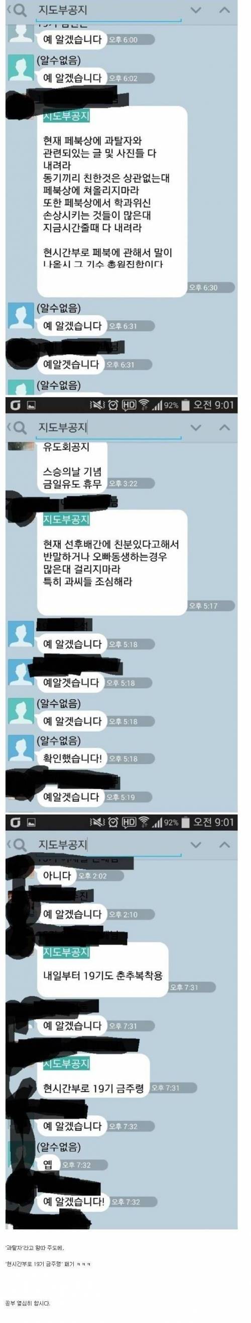 모 대학 경찰행정학과 똥군기....jp