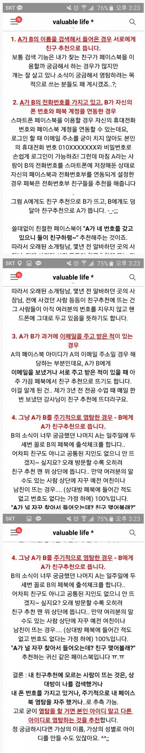 페이스북 친구 추천의 원리