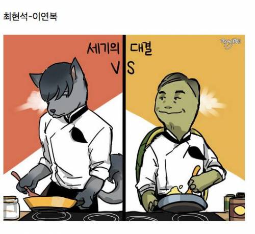 냉장고를 부탁해 셰프들 동물화