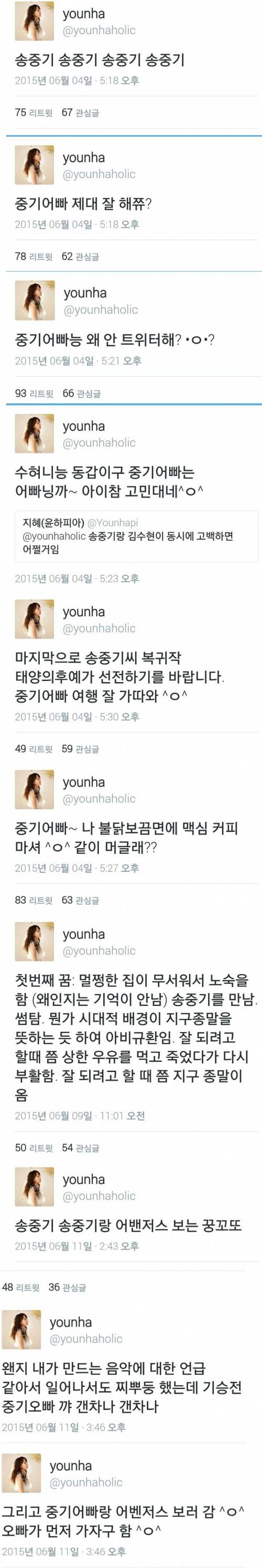 송중기 스토킹하는 여가수.twit