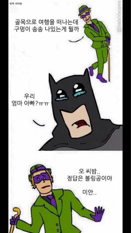 의도하지 않는 패드립.batman