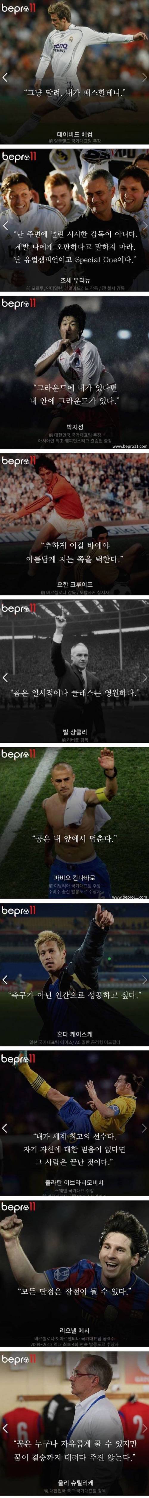 축구 선수들의 명언.jpg