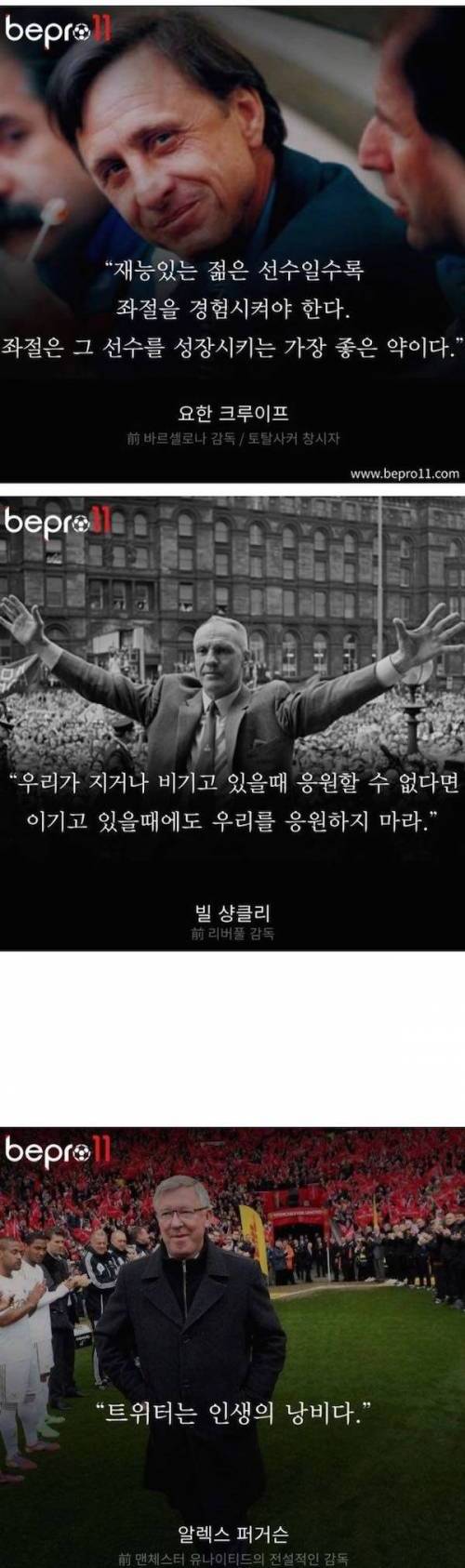 축구 선수들의 명언.jpg