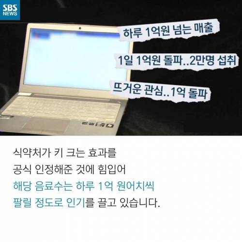 키크는 음료수의 진실.jpg