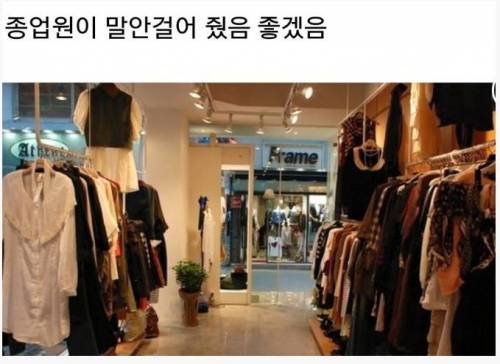 남자들 쇼핑할 때 공감