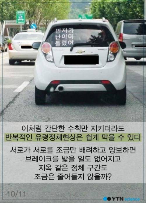 고속도로에서 차가 밀리는 이유.jpg